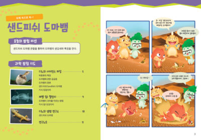 디노킨즈_교재시안_샌드피쉬도마뱀2 디노킨즈_교재시안_샌드피쉬도마뱀2